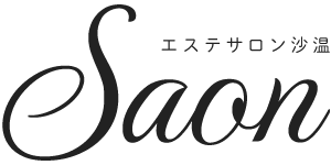 エステサロン沙温 saon